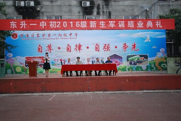 东升一中举行初2016级新生军训结业典礼