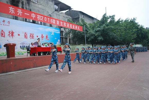 东升一中举行初2016级新生军训结业典礼
