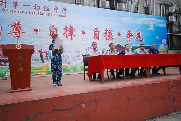 东升一中举行初2016级新生军训结业典礼
