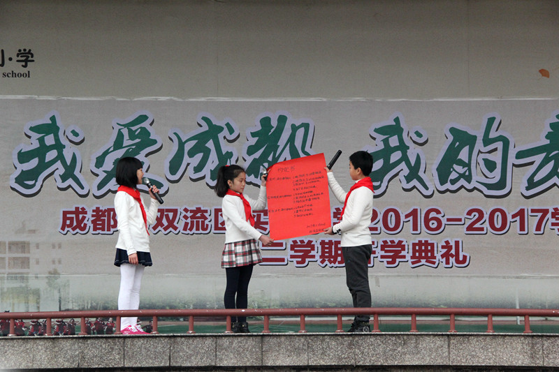 海棠绽放花千树 梦想扬帆学无涯——成都市双流区2017