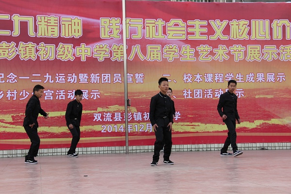 弘扬一二九精神践行社会主义核心价值观双流县彭镇初级中学第八届学生