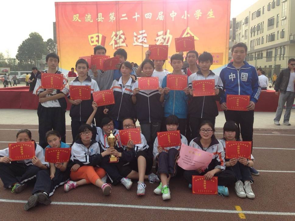 角逐赛场 放飞梦想--西航港二中参加双流县第二十四届