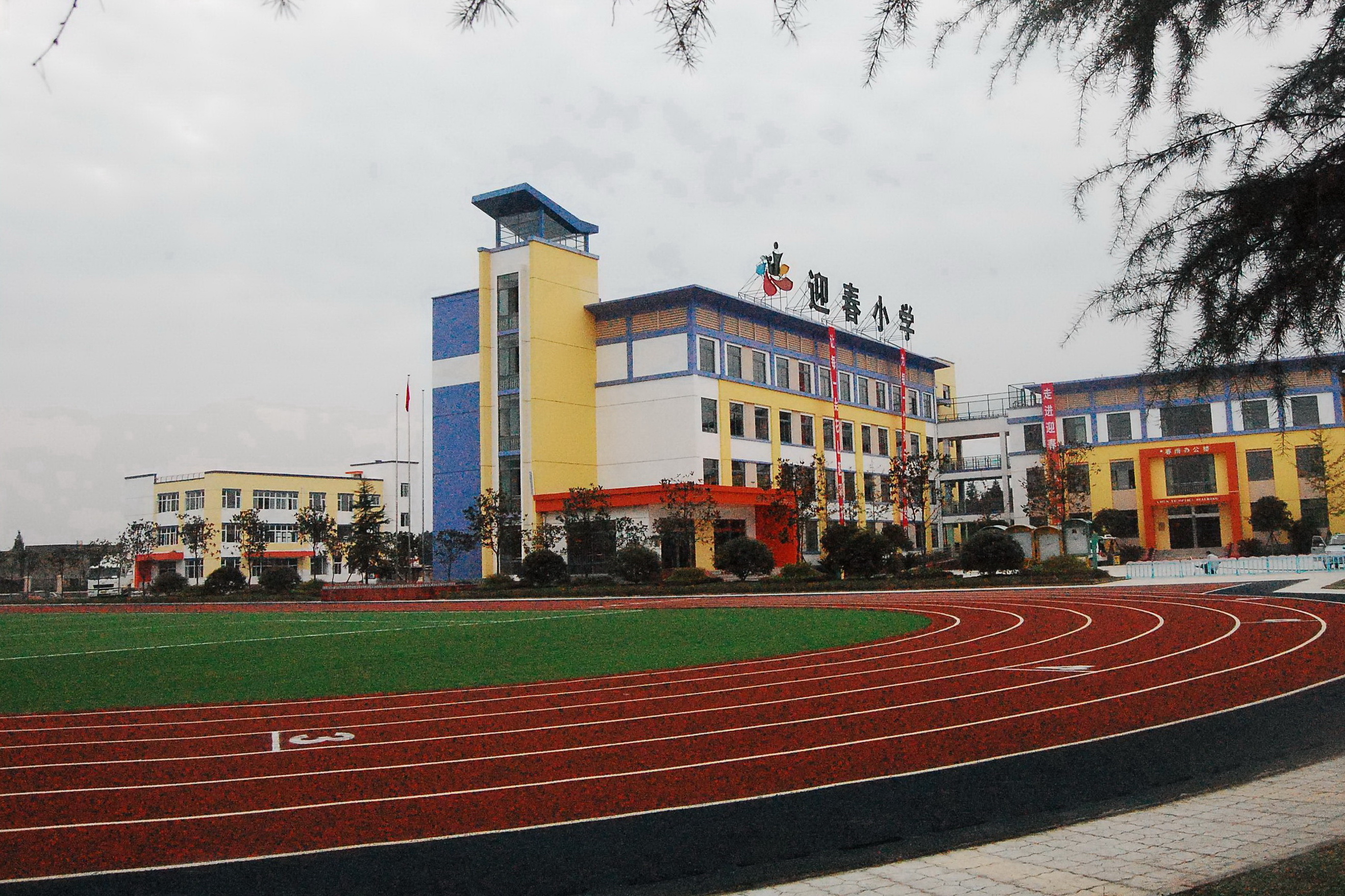 双流区东升迎春小学简介
