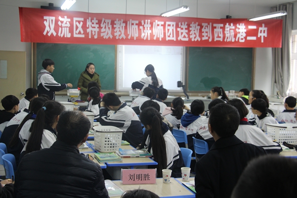 促进专业成长——成都市双流区特级教师讲师团送教到西航港二中
