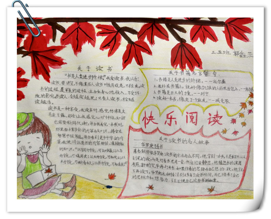 2016年秋季学期转瞬即逝,回顾这一学期,公兴小学三年级五班的孩子们在语文老师的带领下,有时是根据语文单元主题,有时是按照节日,有时是班级当中发生的一些小事,坚持每周办一次主题手抄报。 孩子们用他们稚嫩的画笔和青涩的语言诠释着他们眼中的文明世界、童话世界、海底世界、诗海等等。 通过这样的活动,孩子们从课外获取知识的能力提高了,收集课外知识的兴趣也越来越浓了,下面就一起来欣赏欣赏蒲公英中队孩子们的手抄报吧! (撰稿:张玉霞)