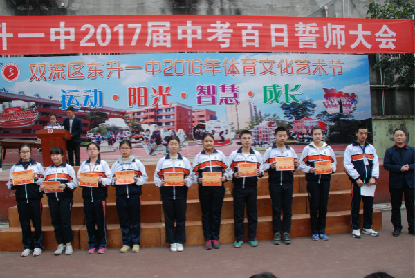 东升一中举行2017届中考百日誓师大会