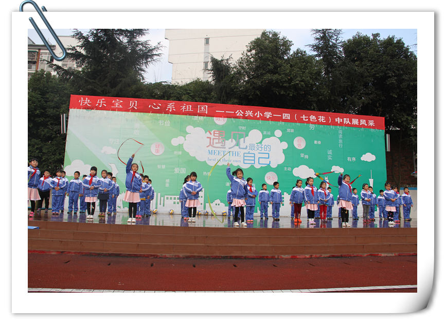 快乐宝贝心系祖国双流区公兴小学一四七色花中队展风采