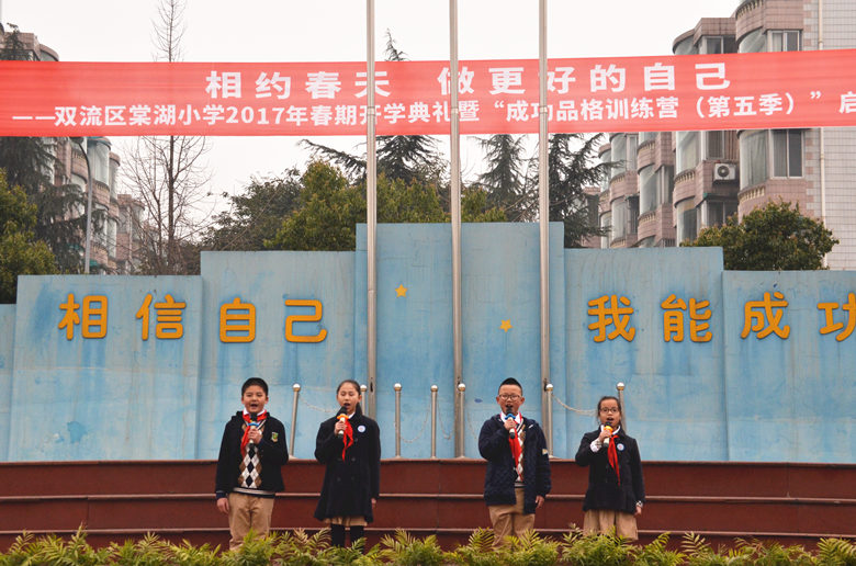 我爱成都——双流区棠湖小学隆重举行"童眼看成都"