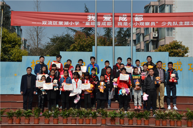感恩,从我做起 ——双流区棠湖小学第七周升旗仪式