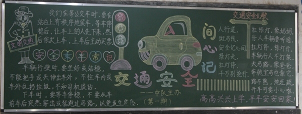 小学生交通安全手抄报资料