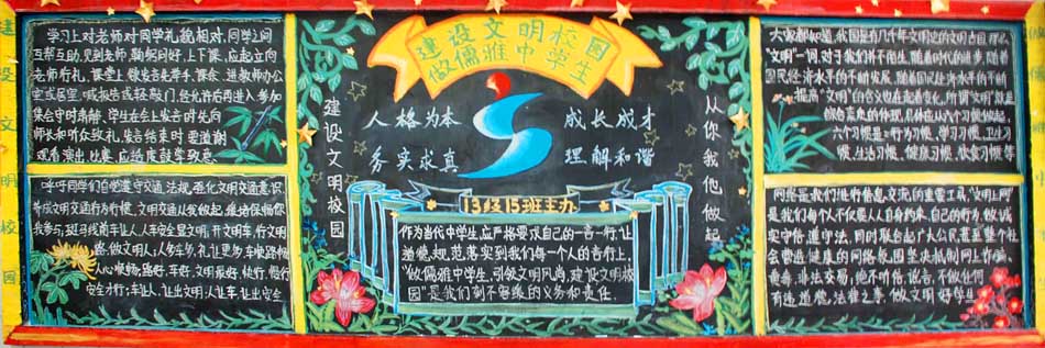 班规手抄报图片; 《防震减灾科普知识手抄报》; 班风班训黑板报