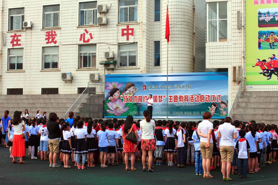 华阳实验小学
