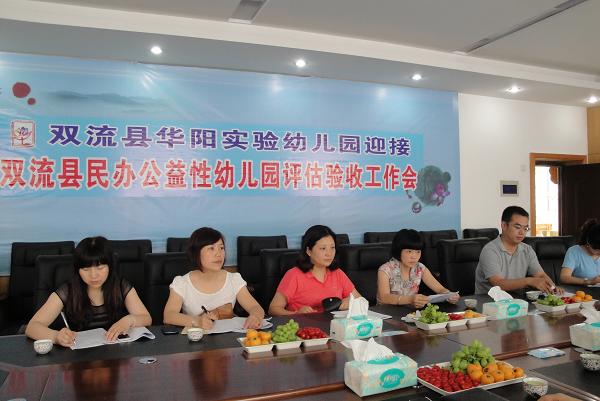华阳实验幼儿园 华实小附幼 迎双流县民办公益性幼儿园评估验收 -成都...图片 66495 600x401