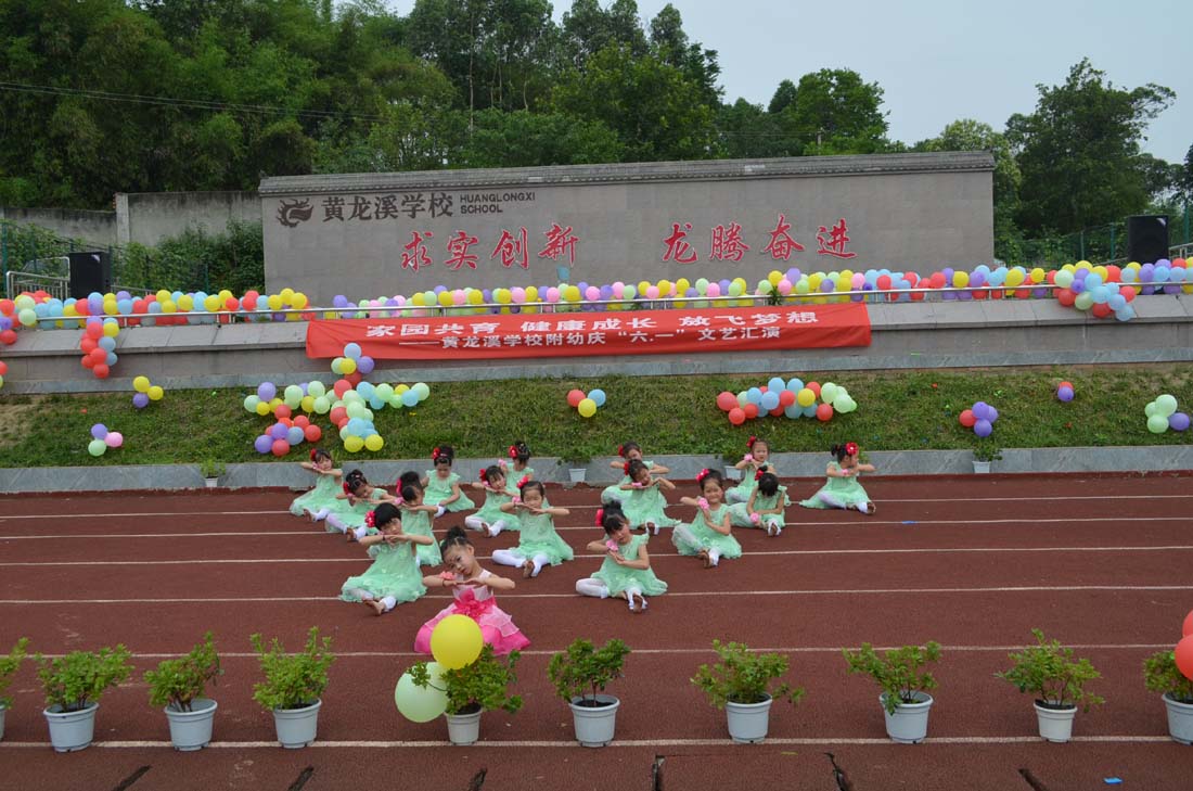 本次活动在黄龙溪学校钟副校长的致词声中拉开了帷幕。孩子们穿着节日的盛装,展现了丰富多彩,形式多样的表演节目。教师们把孩子的日常学习、生活内容编排到节目中去,节目生动有趣,积极倡导了科学保教观,宣传正确的育儿理念,让大家在观赏节目的同时,真实感受到学前教育的价值和意义。