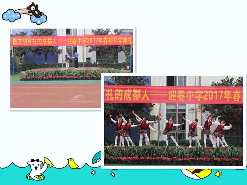 悦春天越美丽迎春小学2017年春期我爱成都少先队主题系列活动纪实