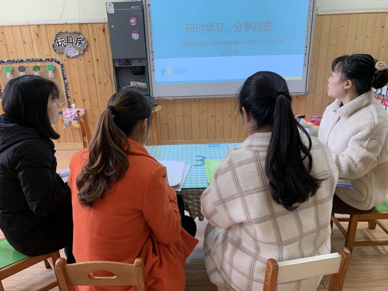 研讨学习,共同成长——记双流区彭镇幼儿园中班组教研活动(十一)
