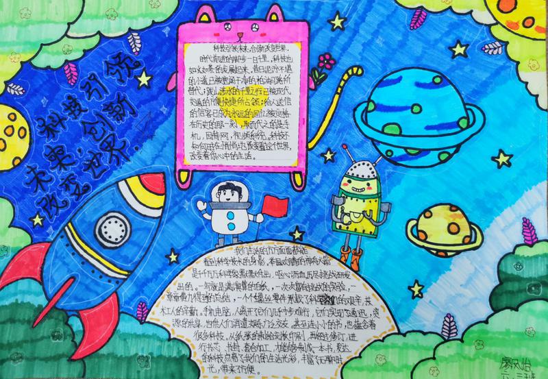 市双流区黄水小学第四届科技节暨青少年科技创新大赛科技手抄报项目