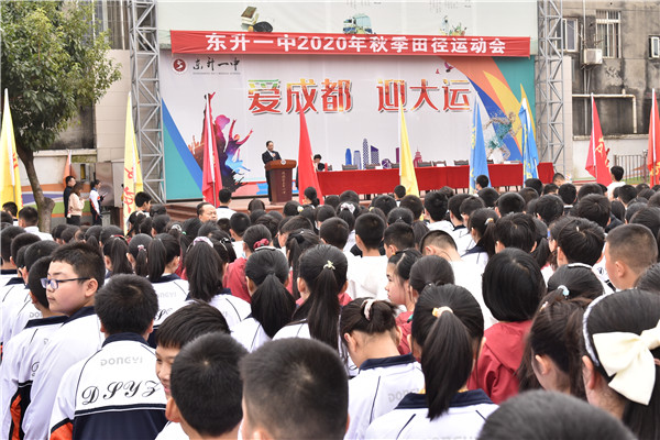 乐享运动共创文明东升一中乡村学校少年宫2020年爱成都迎大运主题运动