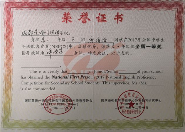 棠外在2017年全国中学生英语能力竞赛中再创佳绩