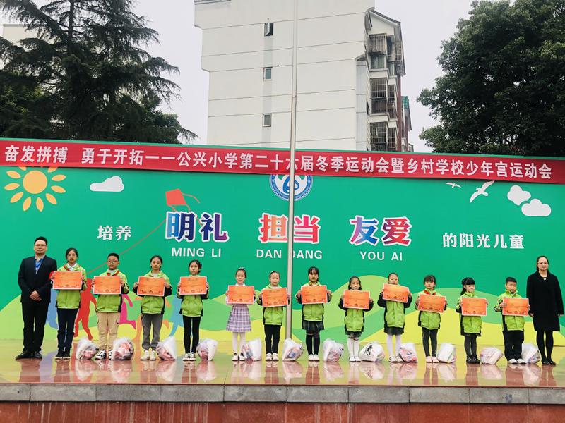 用体育精神育人育心记双流区公兴小学冬季运动会颁奖仪式