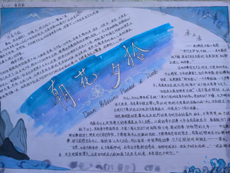 遍洒手中花——年级"阅读《朝花夕拾》,走近鲁迅"手抄报比赛