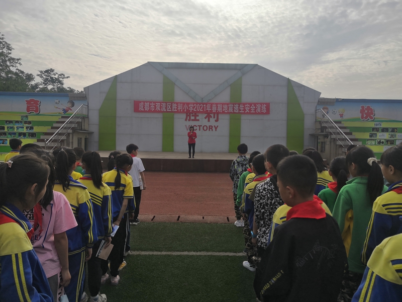 成都市双流区胜利小学举行2021年春期地震逃生安全