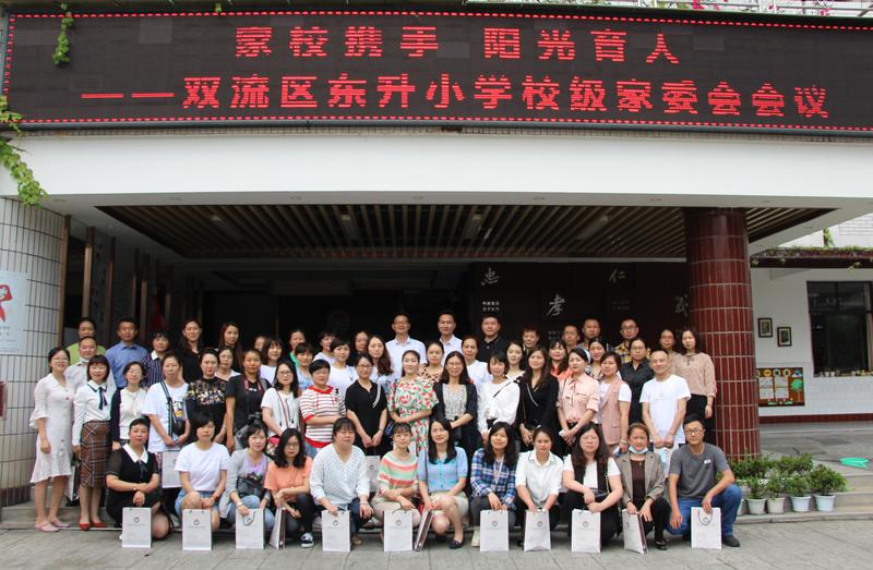 家校携手阳光育人双流区东升小学召开20202021学年度下期校级家长委员