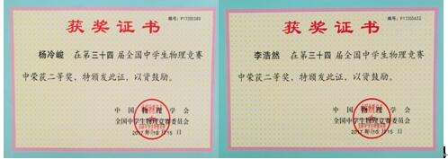 思博全国物理竞赛三等奖获得者:宋昕宇,赵佳峰,杨冷峻,康鑫瑞,汪宏宇