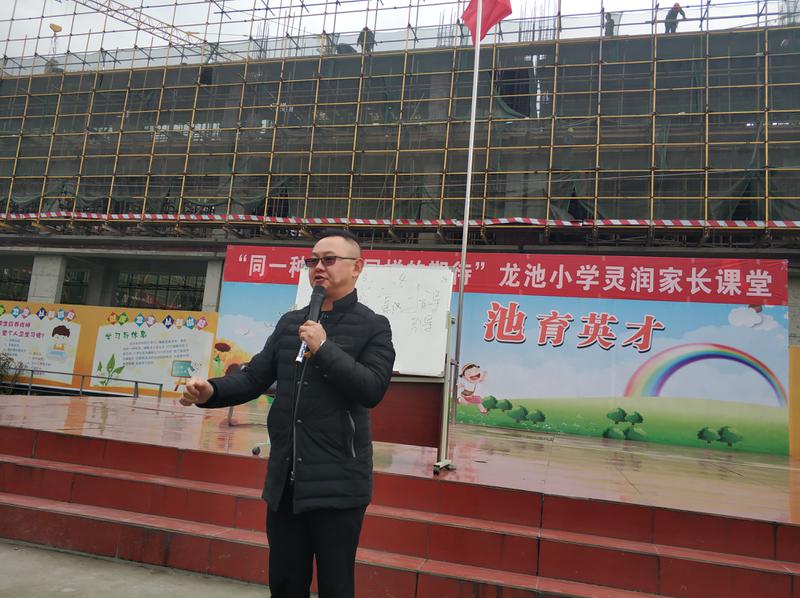 同一种心情同样的期待双流区龙池小学2019春期灵润家长课堂