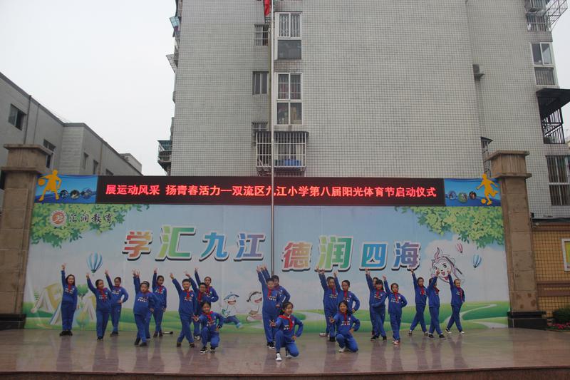 习惯造就成功记双流区九江小学五年级三班国旗下表演