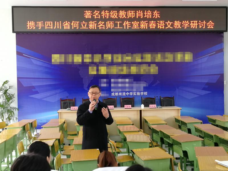 全国著名特级教师肖培东新春语文教学研讨会在双中实验举行