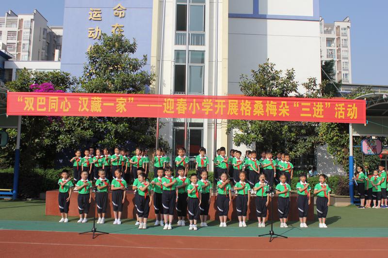 春天的约定 感恩的情怀——双流区东升迎春小学国旗下