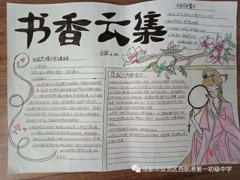 【书香校园】西航港一中课程建设之2019届语文名著阅读手抄报