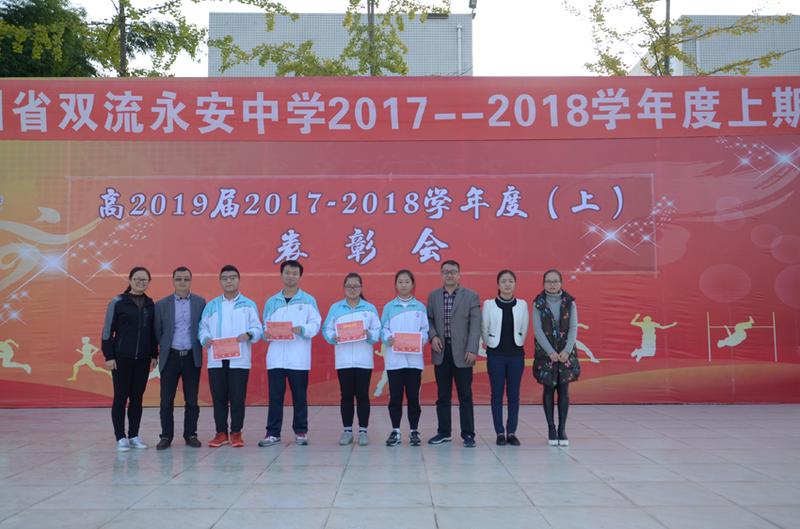 砥砺前行再创辉煌双流永安中学高二年级举行年级表彰大会