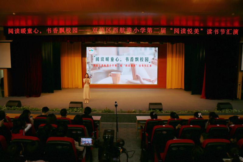 阅读暖童心 书香飘校园 ——记双流区西航港小学第