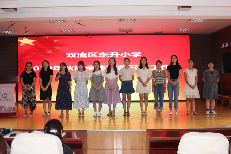 系统布置 凝心聚力——成都市双流区东升小学2019—2020学年度上期