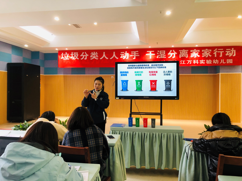 双流区九江万科实验幼儿园开展垃圾分类专题培训