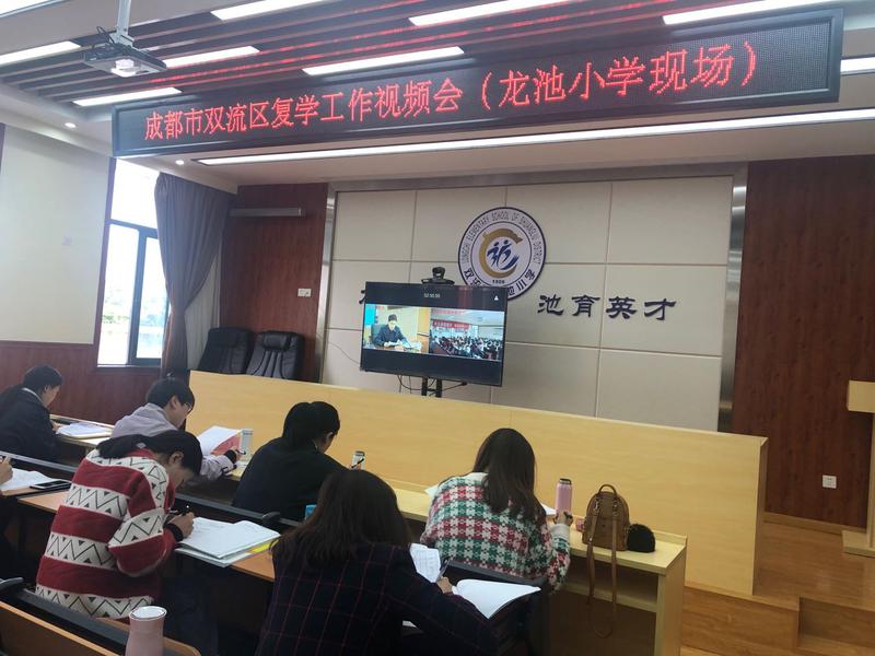 全面落实,精准部署——记双流区龙池小学参加全区复学
