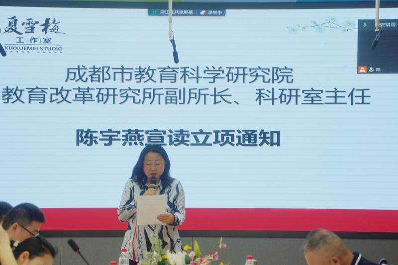 陈宇燕宣读立项通知