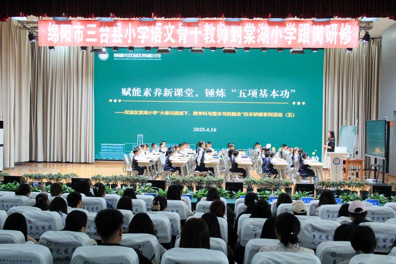 20250416三台县骨干教师访校 (1)