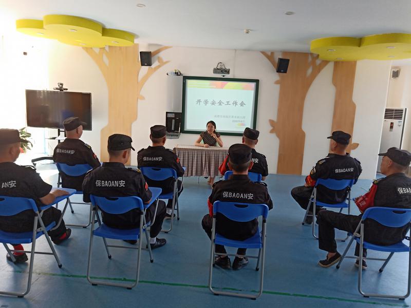 双流区黄水幼儿园召开开学前安保人员工作会议