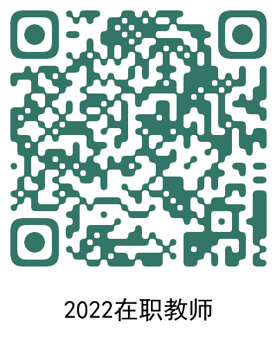 在职