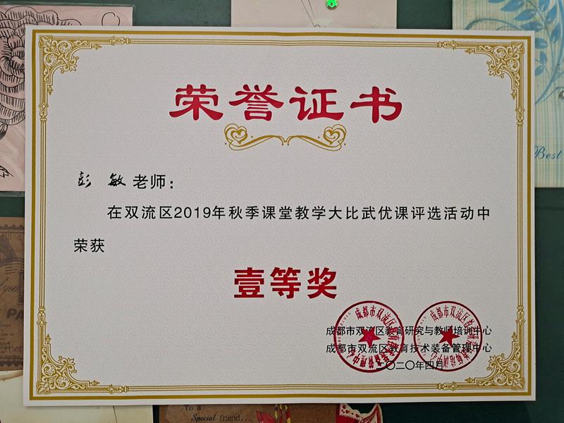 学科大比武彭敏一等奖