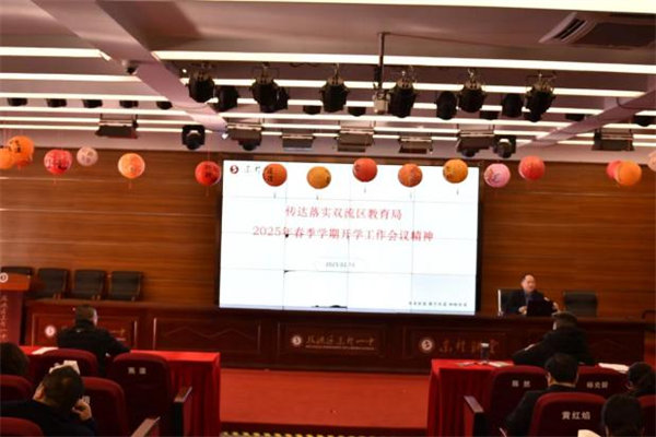 开学会议 (2)