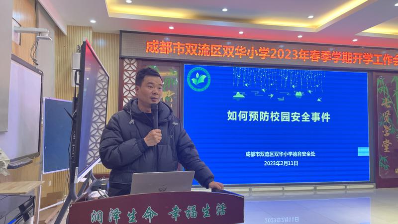 2023年春季学期开学工作会简讯1676253788006