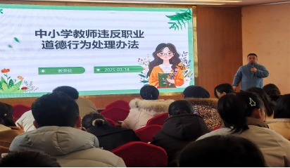 20250319  铸师德之魂，启教育新程  弘博学校全力推进师德师风建设行动258
