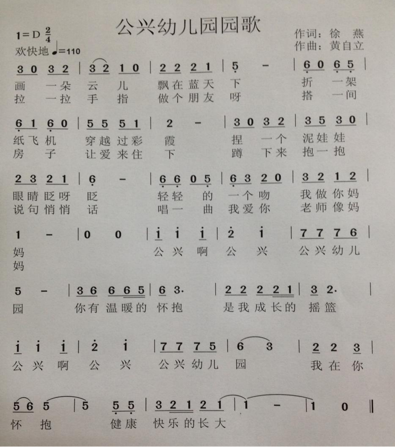 园歌