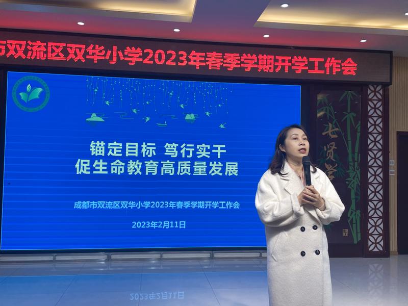 2023年春季学期开学工作会简讯1676253788090