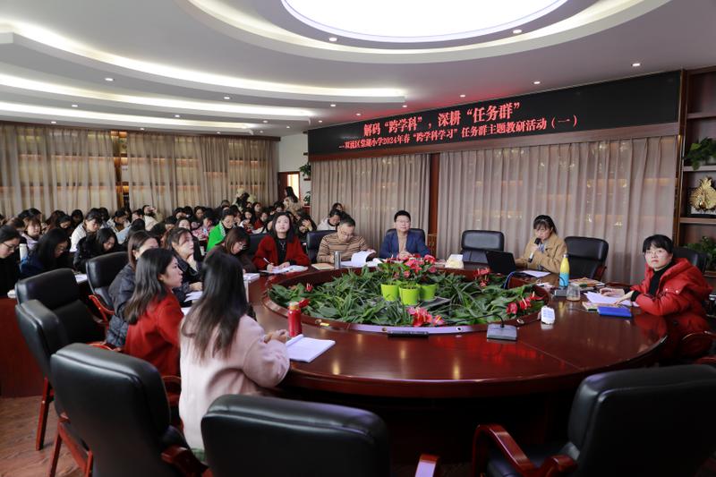 20240306任务群主题教研活动 (10)