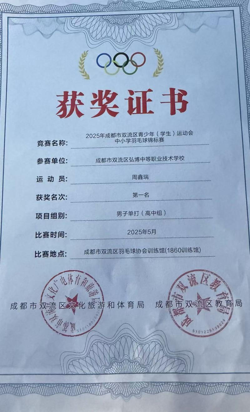 周鑫瑞第一名